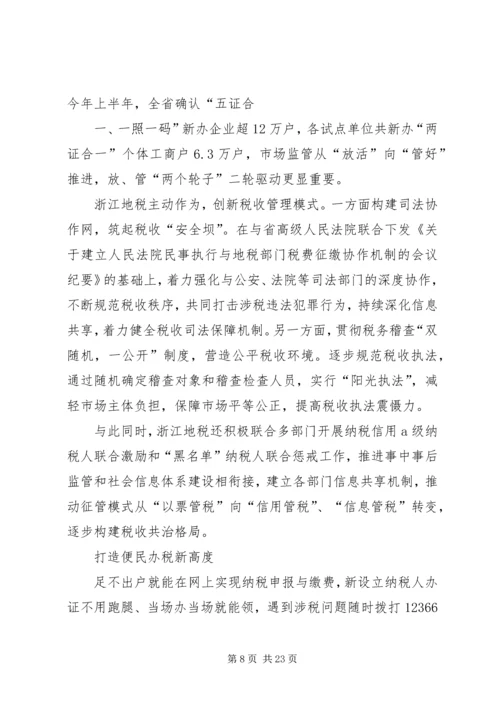 关于全面深化改革助推经济社会发展的.docx