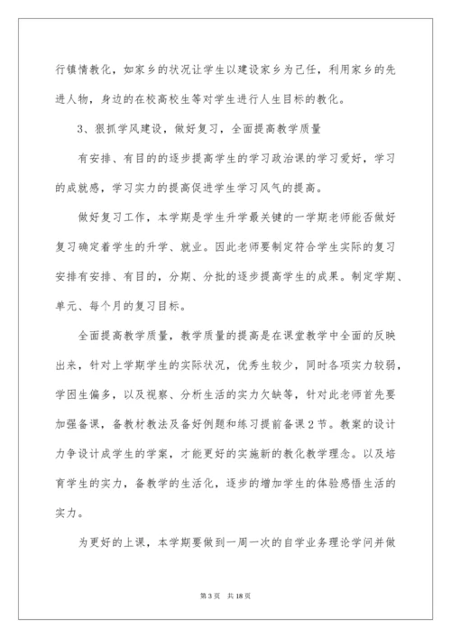 初三政治教师工作计划.docx