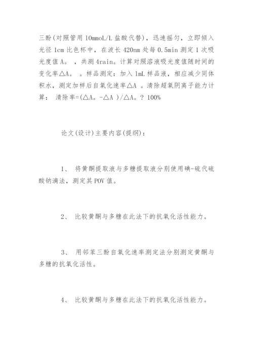 化学系毕业论文开题报告.docx