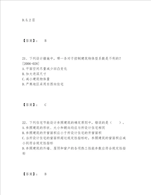 2022年一级注册建筑师之建筑设计题库附答案黄金题型