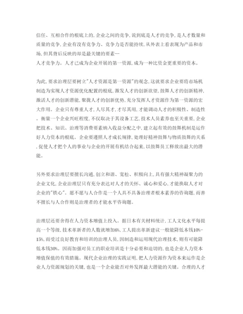 精编企业管理学习参考心得体会参考范文（通用）.docx