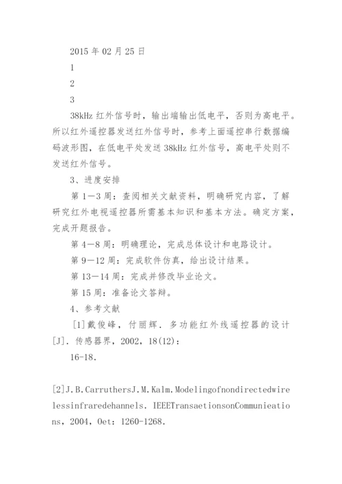 毕业论文(设计)开题报告.docx
