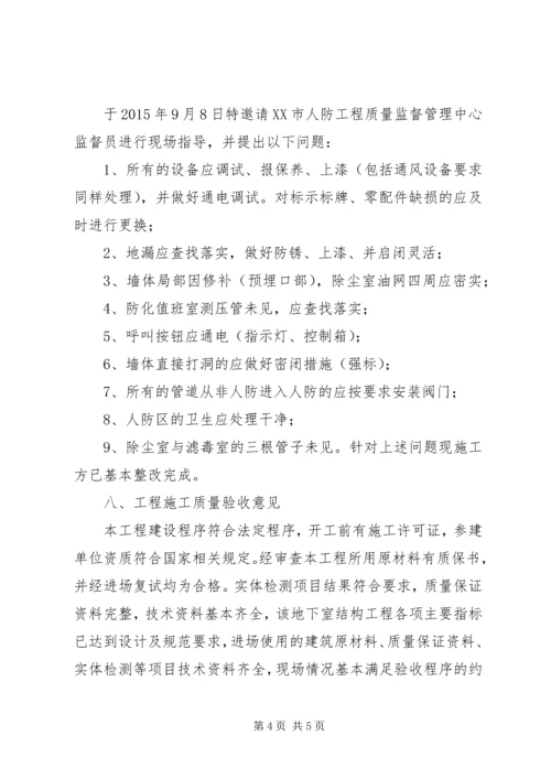 人防工程竣工验收汇报材料.docx