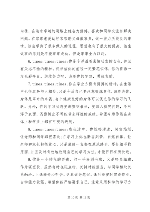 关于中学生的综合素质手册评语.docx