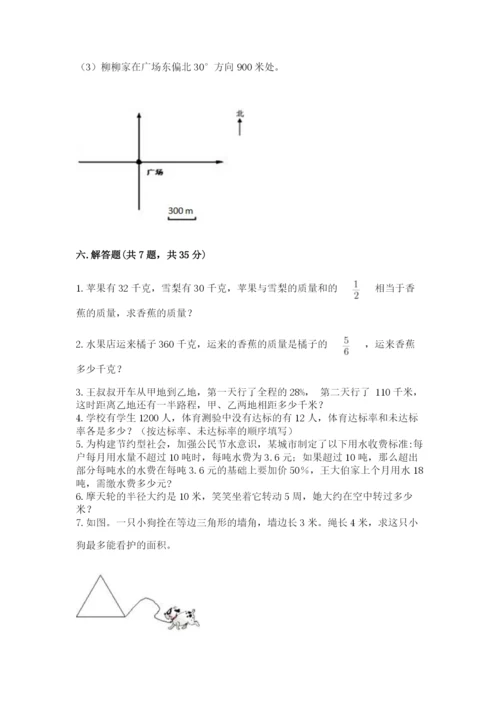 小学数学六年级上册期末考试试卷含答案（b卷）.docx