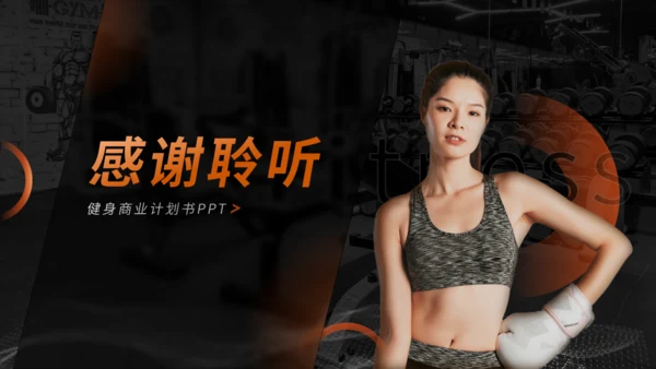 活力运动风，健身商业计划书通用PPT模板