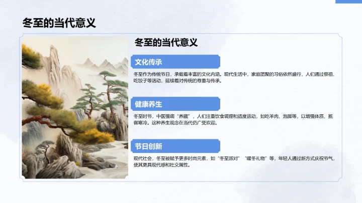 二十四节气冬至PPT模板