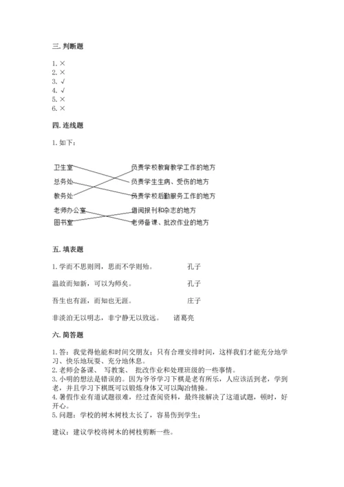 部编版三年级上册道德与法治期中测试卷【培优a卷】.docx