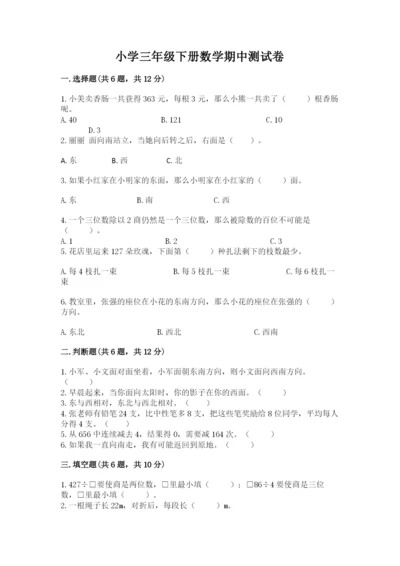 小学三年级下册数学期中测试卷及答案（夺冠系列）.docx