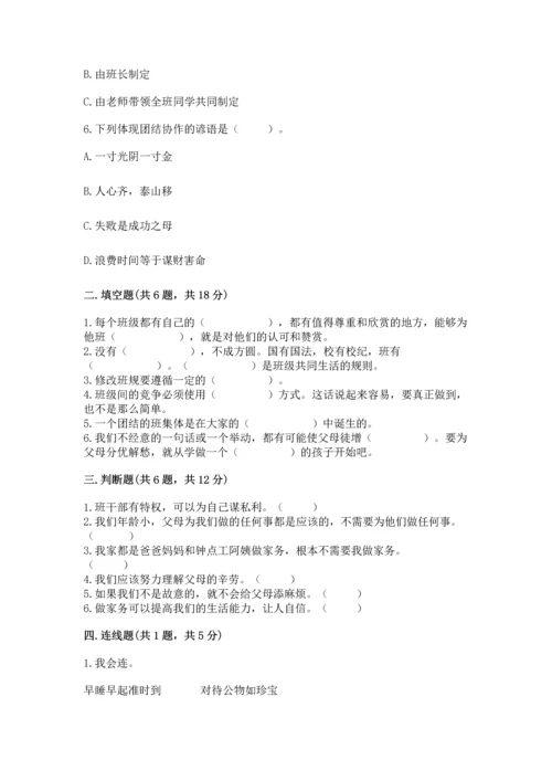 部编版道德与法治四年级上册期中测试卷含答案【考试直接用】.docx
