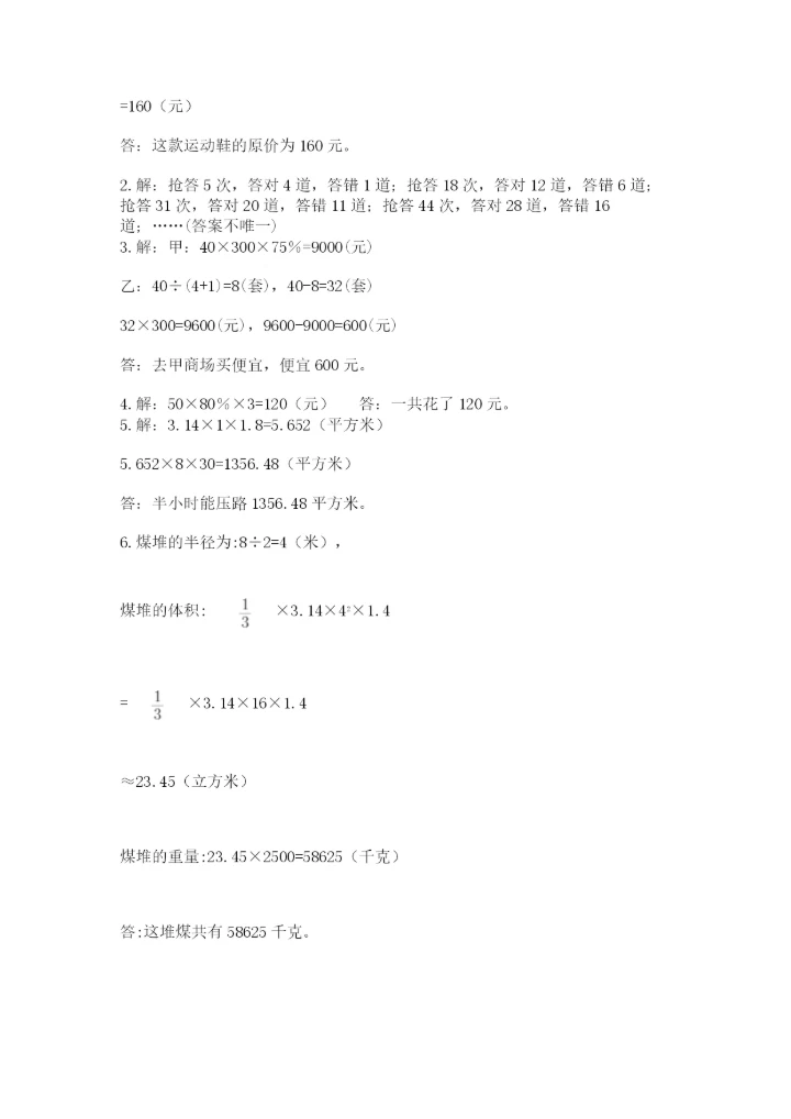 小学六年级下册数学期末卷及参考答案【典型题】.docx