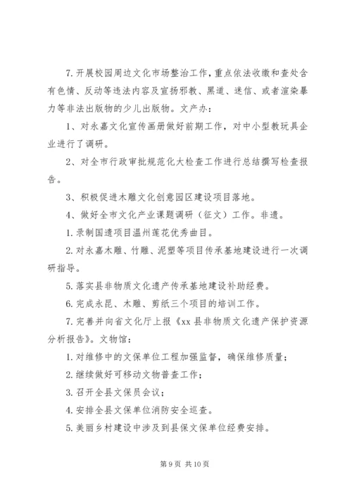文广新局9月份工作总结及10月份工作计划 (2).docx