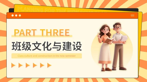 橙色3D风开学季：新学年规划PPT模板