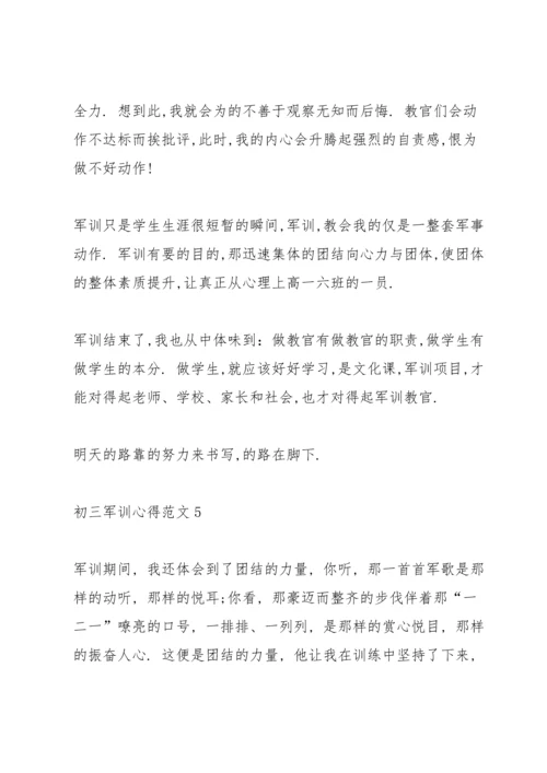 初三学生军训心得总结范文5篇.docx