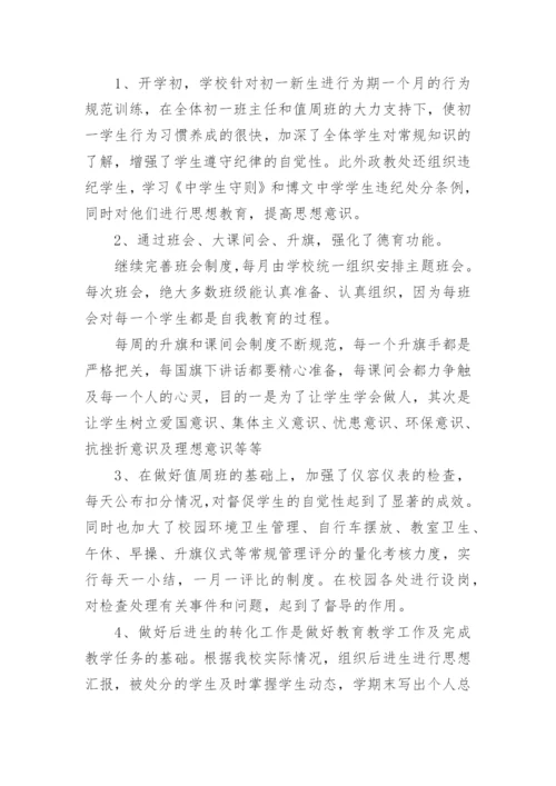 最新学校德育工作总结.docx