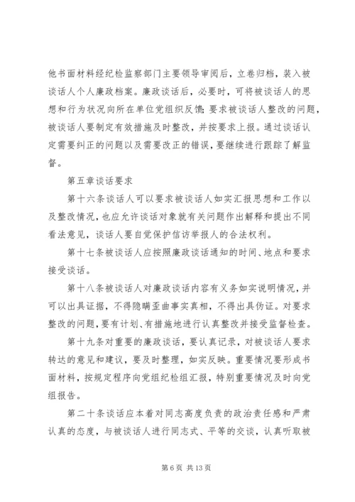 谈话室管理办法及谈话安全预案.docx