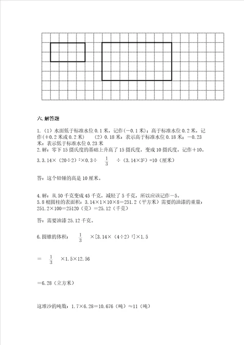 （小升初）六年级下册数学期末测试卷（轻巧夺冠）