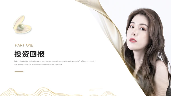 美容院轻医美产品发布会通用PPT模板