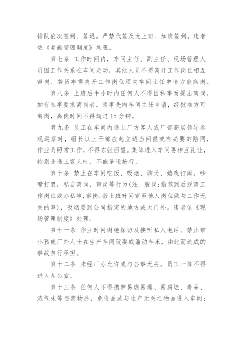 生产车间6s管理制度细则.docx