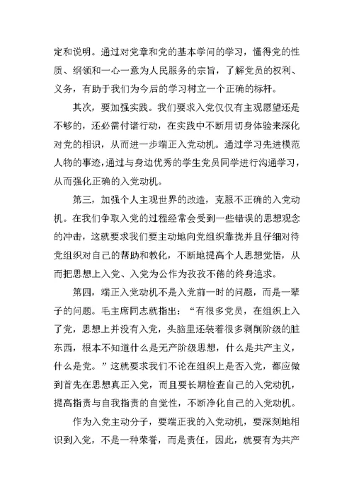 2022年积极分子思想汇报范文