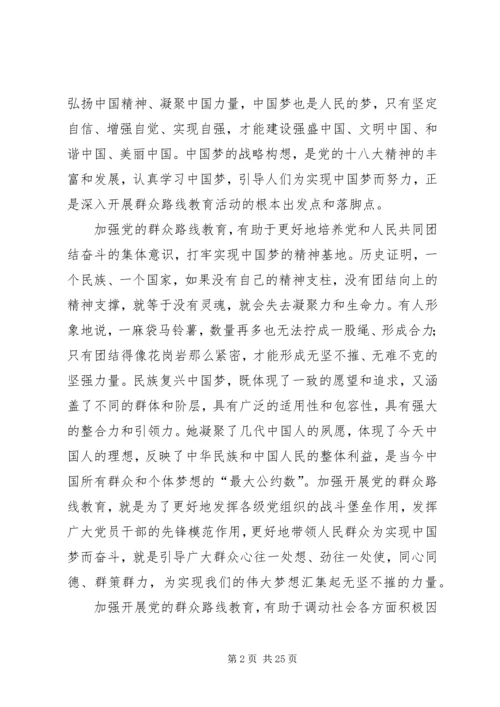 党的群众路线活动党课讲稿.docx