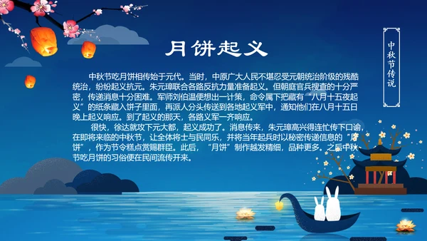 传统节日民俗中秋节介绍PPT模板月饼团圆