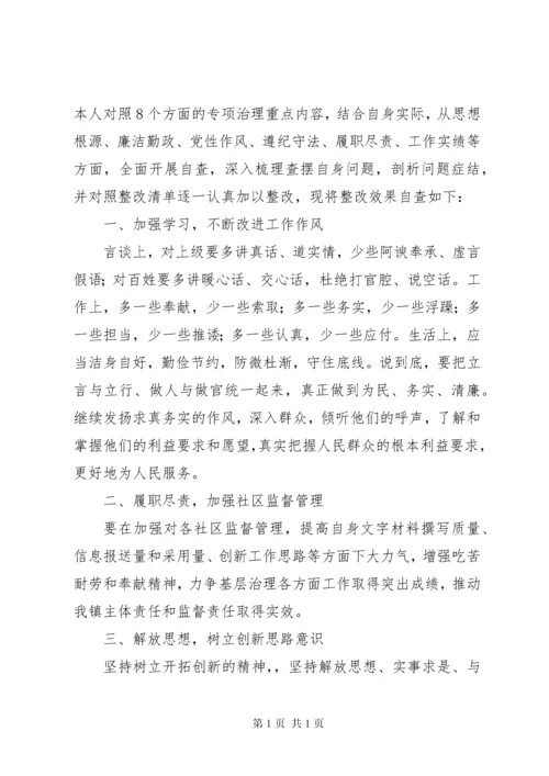 微腐败自查报告 (3).docx