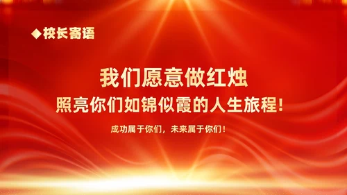 红色大气奔跑励志冲刺中考百日冲刺决战中考宣誓大会中考百日誓师大会