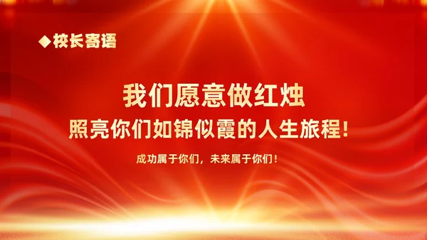 红色大气奔跑励志冲刺中考百日冲刺决战中考宣誓大会中考百日誓师大会