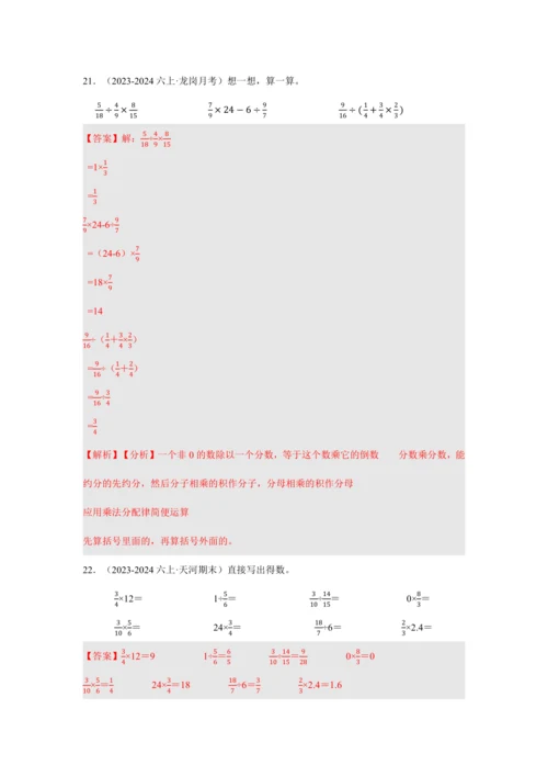 第三单元《分数除法》(计算题篇三大题型)单元复习讲义(知识梳理+典例精讲+专项精练)-2024-20
