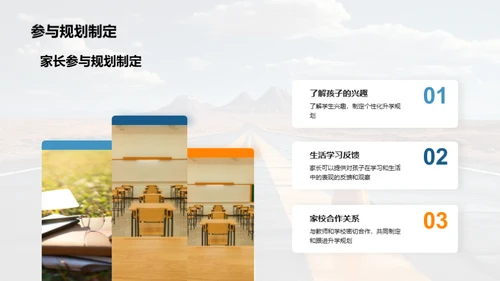 六年级升学指南