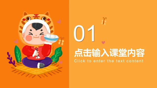卡通风橙色男孩教育教学授课汇报PPT模板