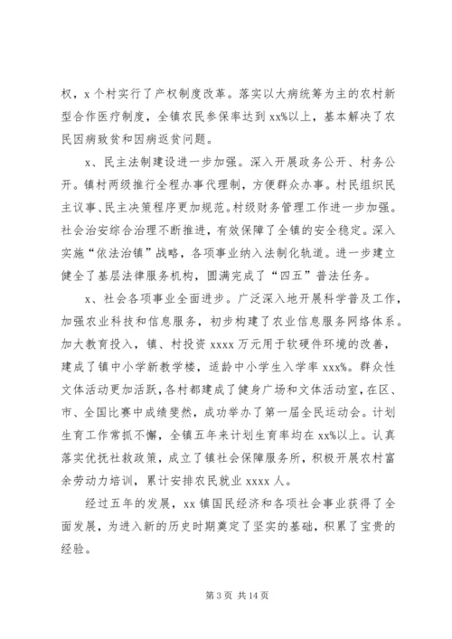 乡镇综合工作会议工作报告.docx