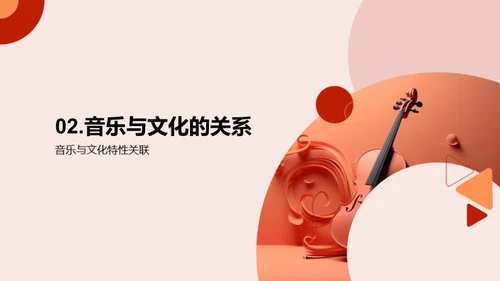 音乐魅力解析