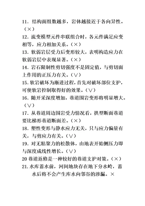 2015岩体力学复习资料