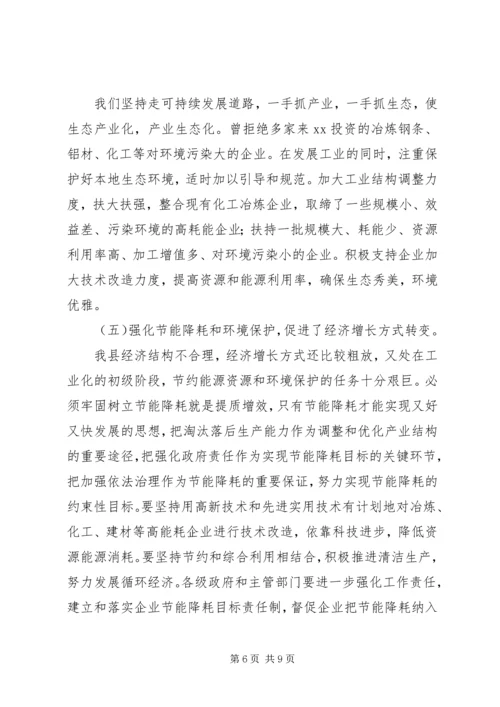 地区经贸委推进新型工业化建设工作汇报1 (3).docx