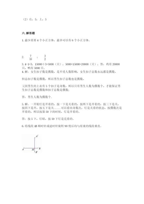 人教版五年级下册数学期末测试卷精品【典优】.docx