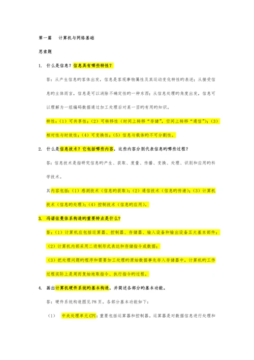 计算机信息技术基础练习题及答案许骏.docx