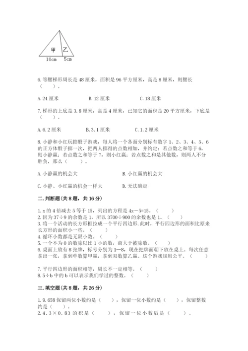 2022人教版五年级上册数学期末测试卷ab卷.docx
