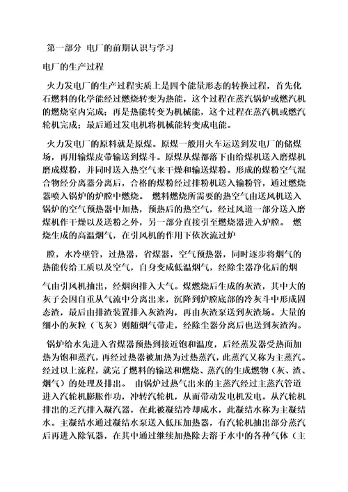 工作总结之火电厂电气实习总结