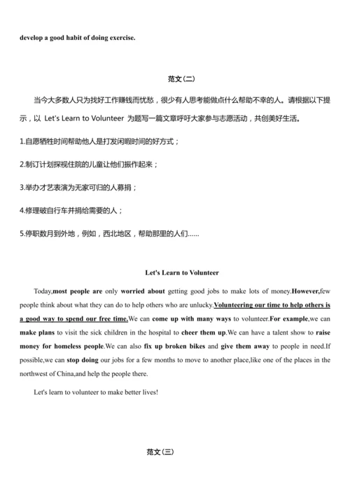 人教版新目标八年级下册期末复习--作文板块（含范文）
