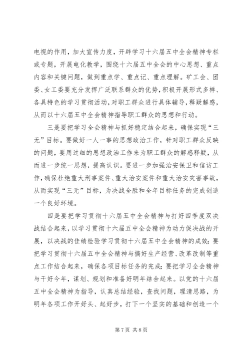 学习贯彻十六届五中全会意见.docx