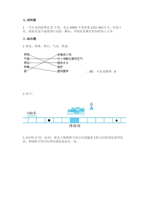 教科版三年级下册科学期末测试卷【b卷】.docx