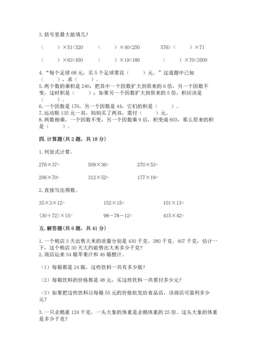 人教版四年级上册数学第四单元《三位数乘两位数》测试卷精品【考点梳理】.docx