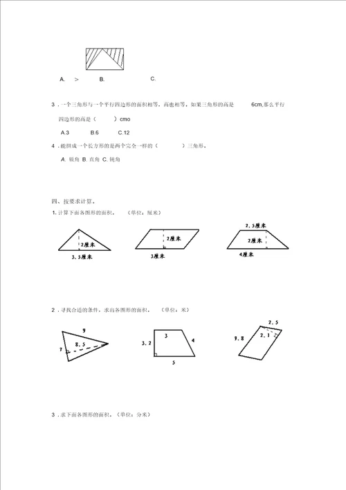 江西省吉安市安福县平都二小五年级数学上册第二单元测试题