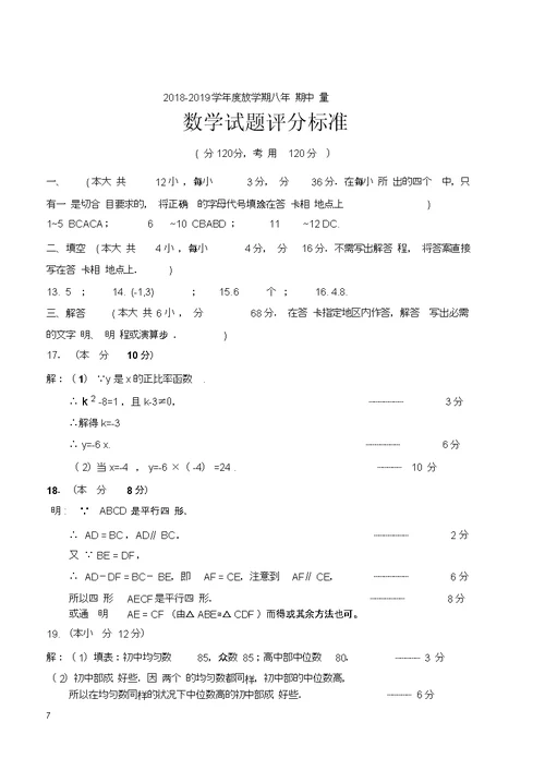 20182019学年度下学期八年级期中质量检测数学试题及答案