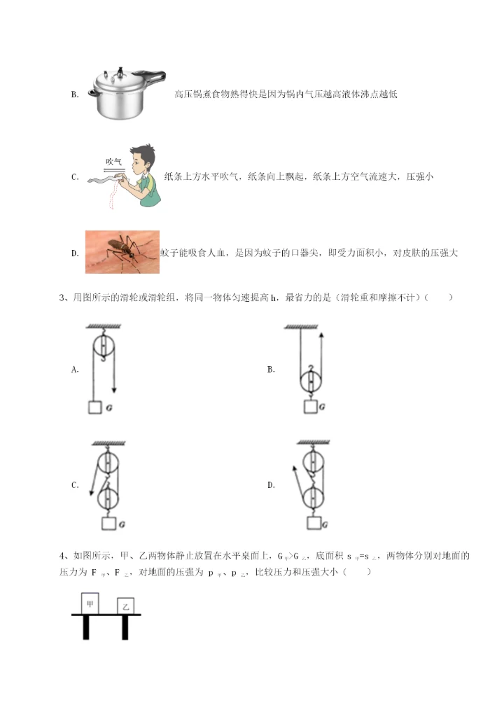 滚动提升练习北京市第十二中学物理八年级下册期末考试章节训练练习题（含答案解析）.docx