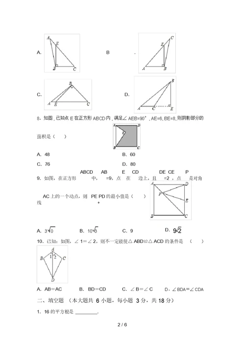 最新苏教版八年级数学上册期末试卷及答案【精选】