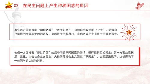 大学生党课究竟应该怎样看待民主ppt课件