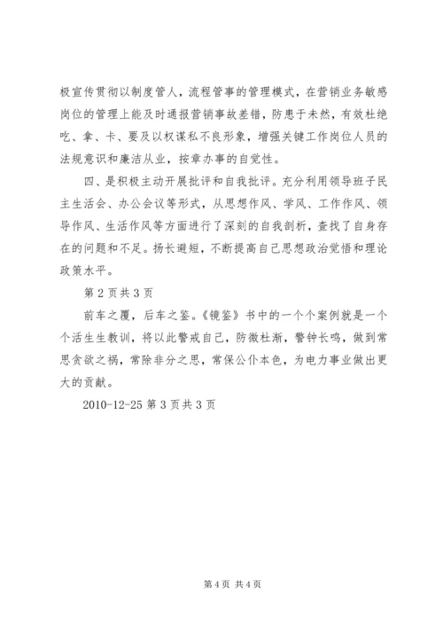 学习《镜鉴》心得体会_4.docx